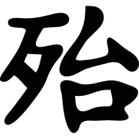Japanese Kanji Writing vector