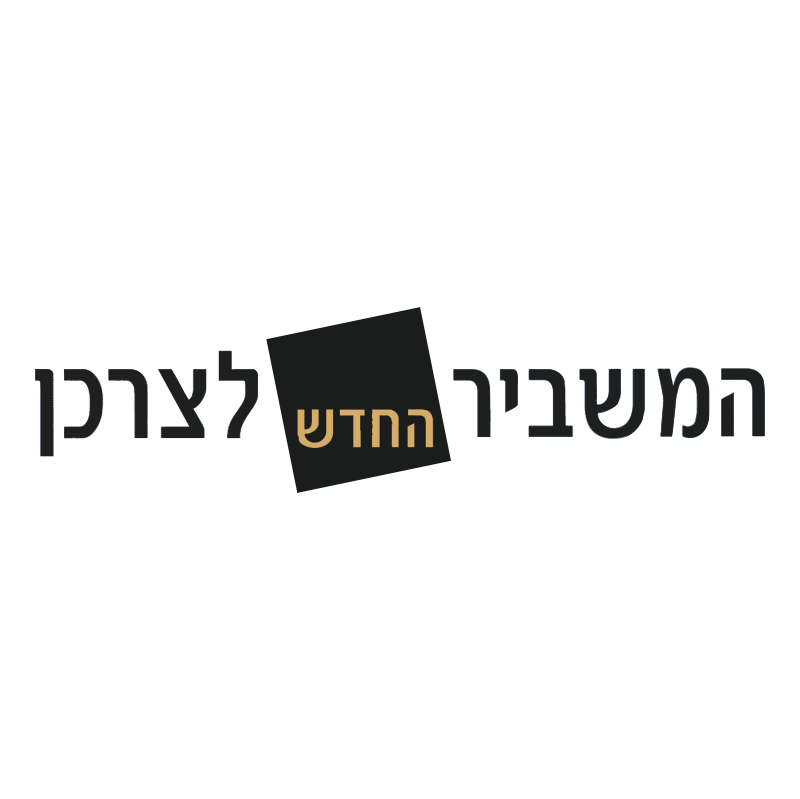 Hamashbir vector logo